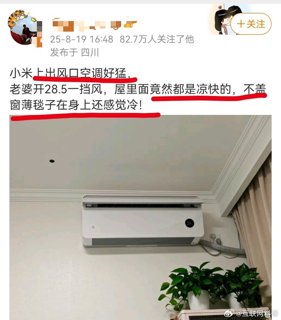 网友对小米空调的真实评价，太猛了。。。​​​