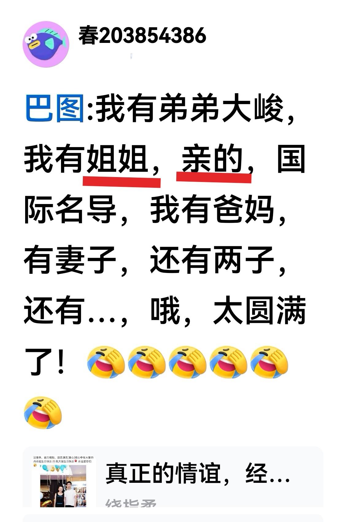宋丹丹的儿子巴图说他的姐姐是亲的，没听说过他还有个亲姐姐呀，一查原来是和他不同父