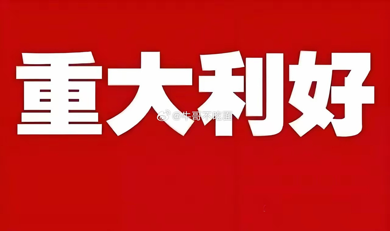 重大利好消息!满仓科技的朋友估计要笑得合不拢嘴了吧！芯片巨头重磅发声严重供不应求