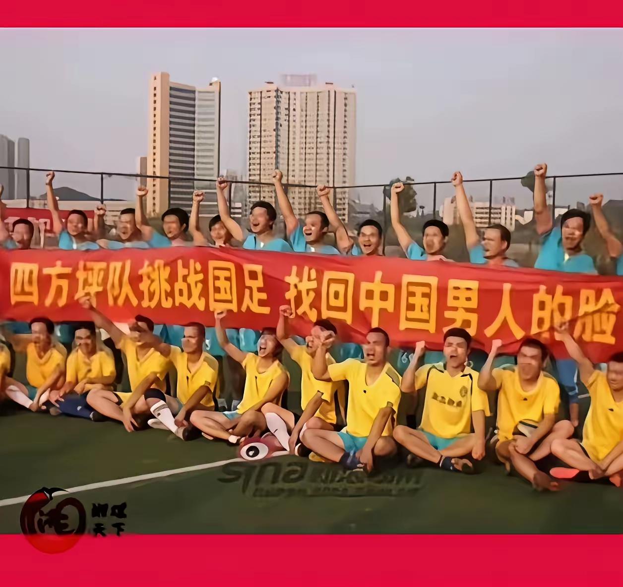 胆子不小，敢挑战国足？！你们吃海参了吗？不知道这事是真还是假，但是，足协都应该