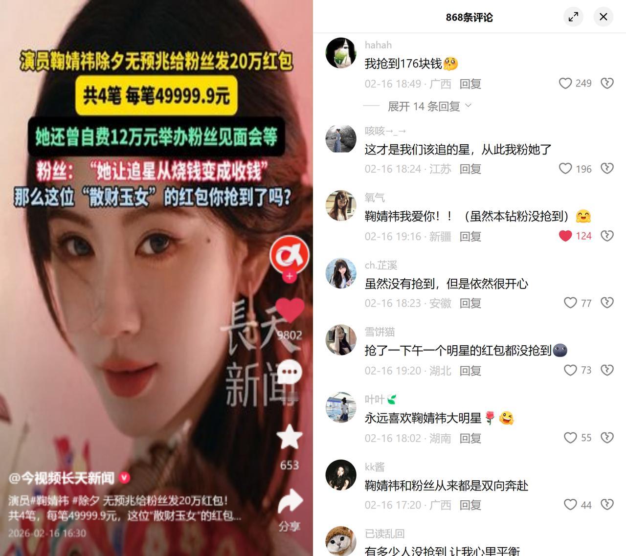 鞠婧祎除夕发20万红包！鞠婧祎这十年，宠粉花了超百万！除夕突然甩20万