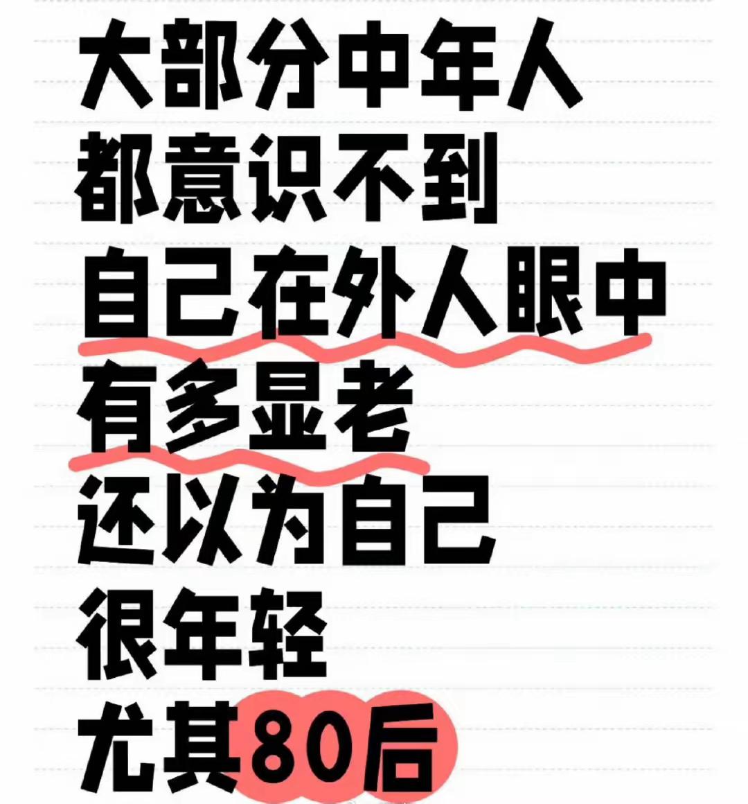 当一个人不知道自己在别人眼中有多老，看看周围的同龄人，倘若你感叹这些人怎么老成这