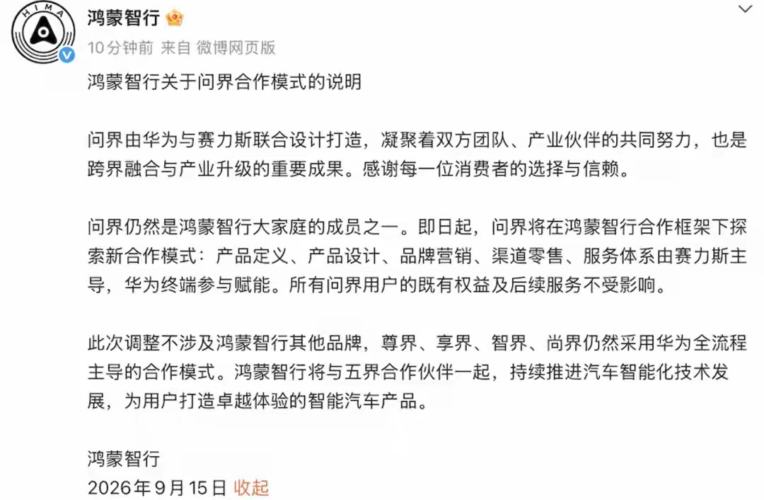 问界和华为分手，接下来新车型降价是必然。1.前两天问界和华为分手的事情，在车圈引起热议。其实，关于问