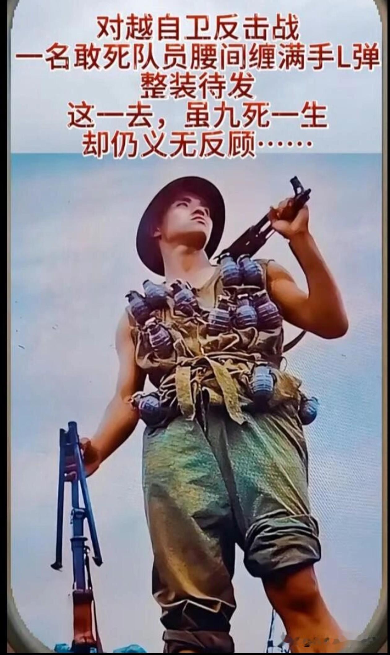 对越自卫反击战的敢死队员，满身弹药整装出征。明知前路九死一生，依旧义无反顾