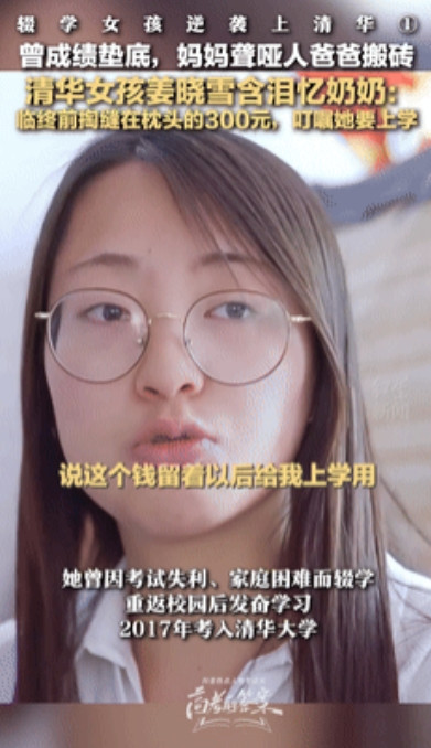 山东莱西的一位姑娘，妈妈是聋哑人，爸爸仅靠搬砖维持家庭，可她却是因为奶奶临终前的