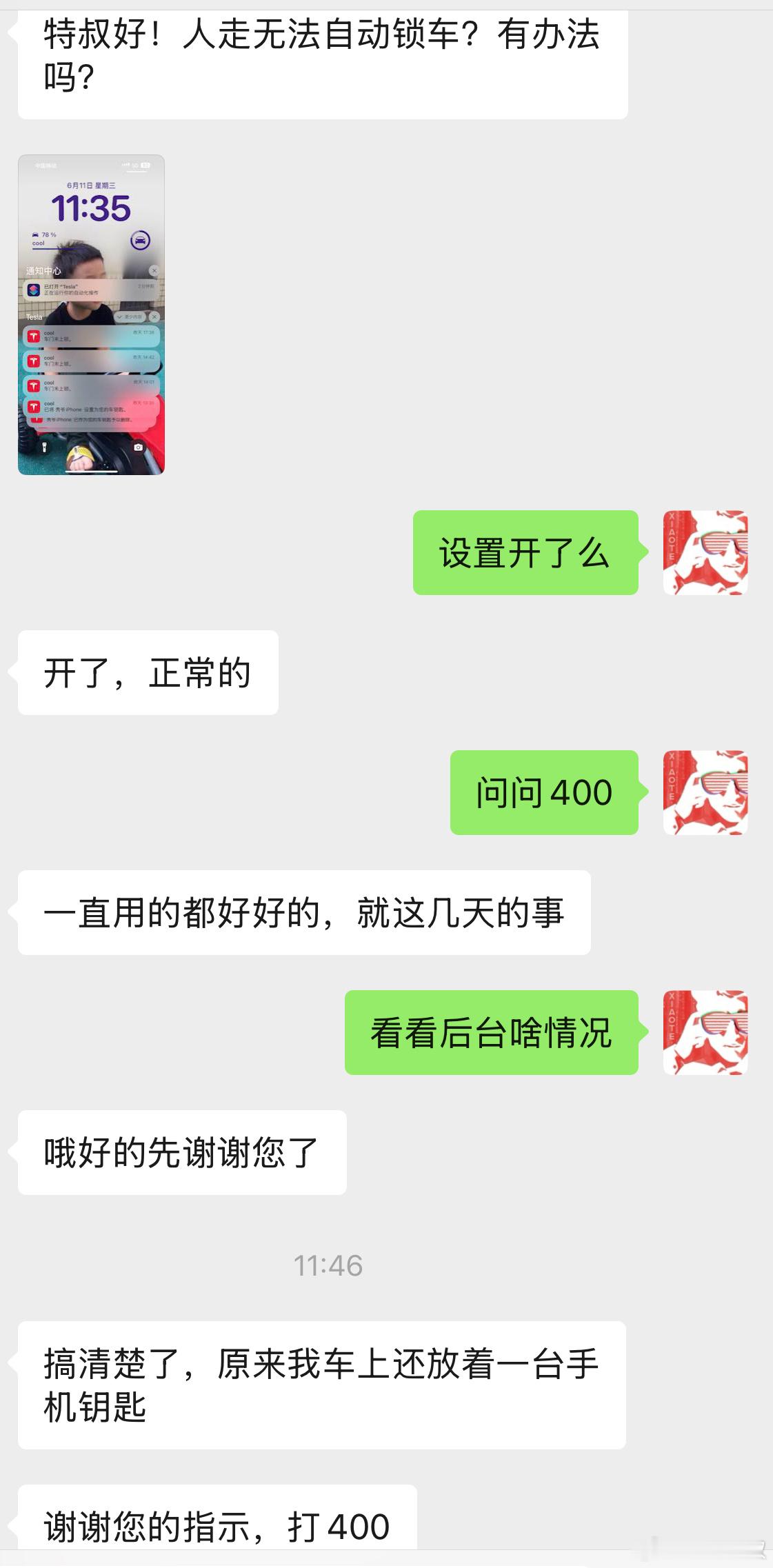 特斯拉的远程后台诊断一直很屌，颗粒度细，链路打的比较通，所以常见问题直接400就