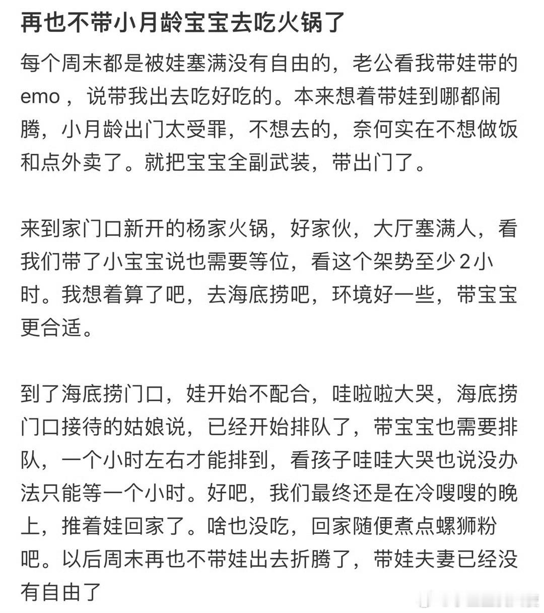 再也不带小月龄宝宝去吃火锅了