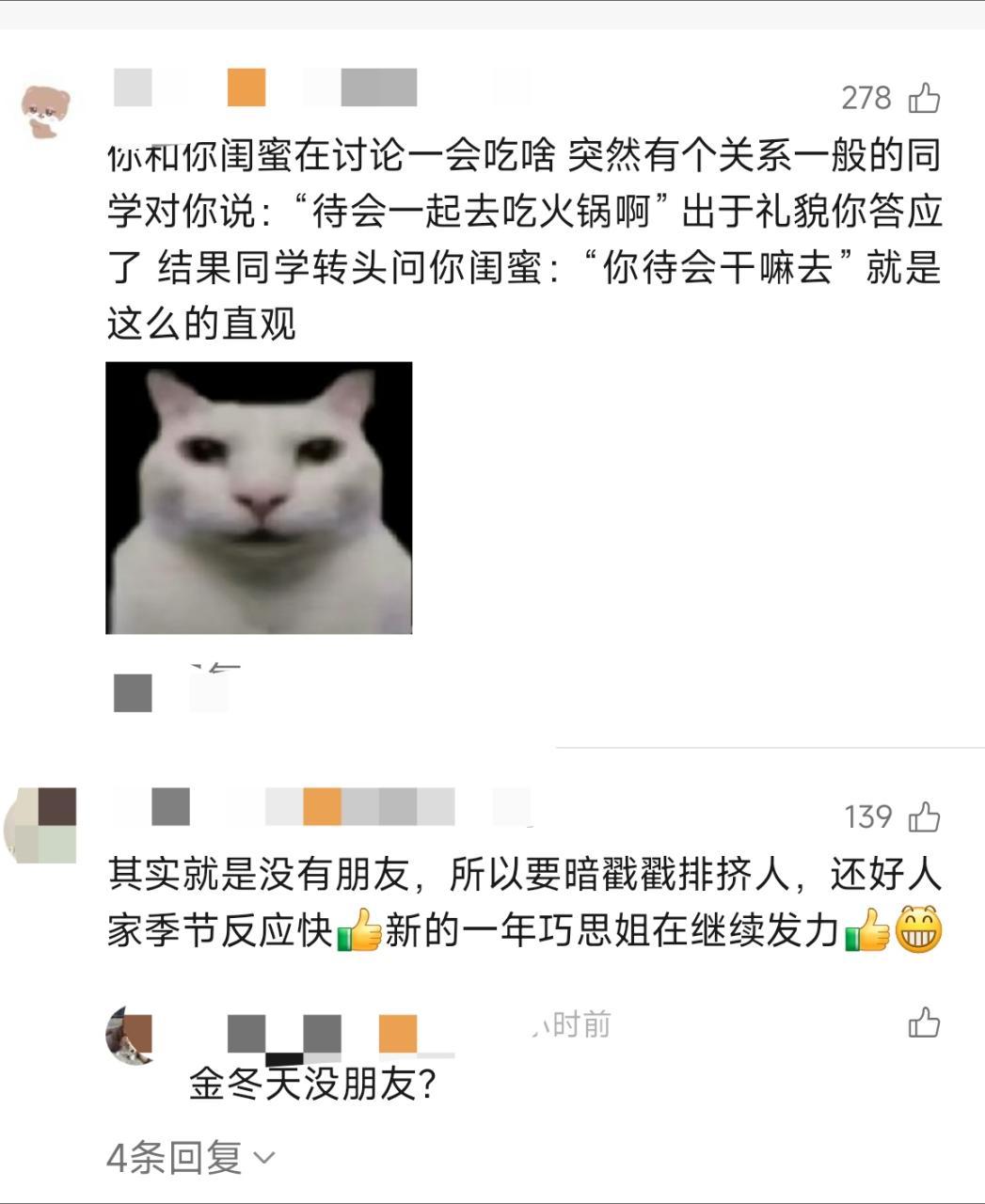 ：其实就是没有朋友，所以要暗戳戳排挤人