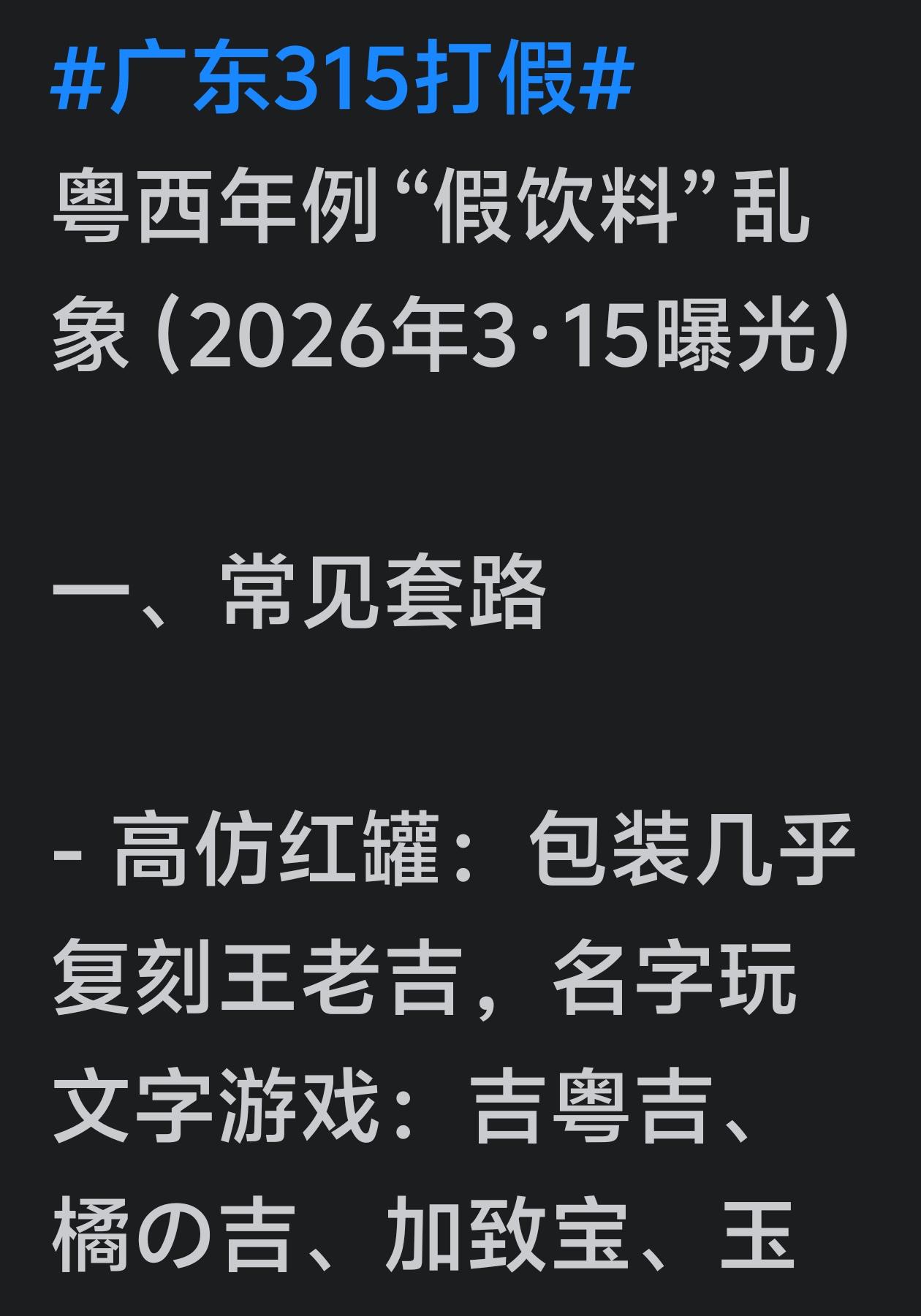 对于粤西年例买到假饮料的事，我想说的事，不仅仅是假那么简单，而且特别的贵，广州的