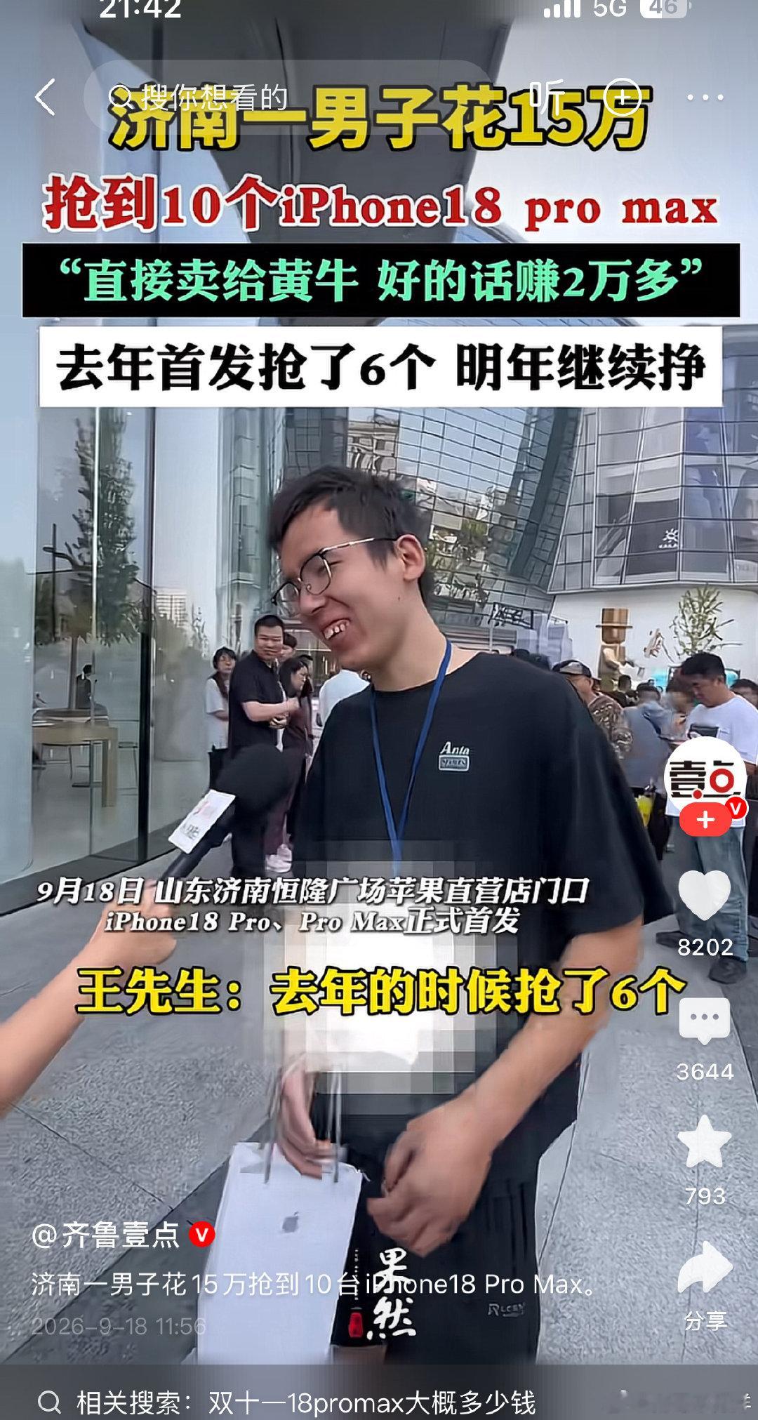 我记得有个黄牛抢了200多台苹果17，投资200多万，本来打算每台赚个三五百块钱，结果砸手机了，目前
