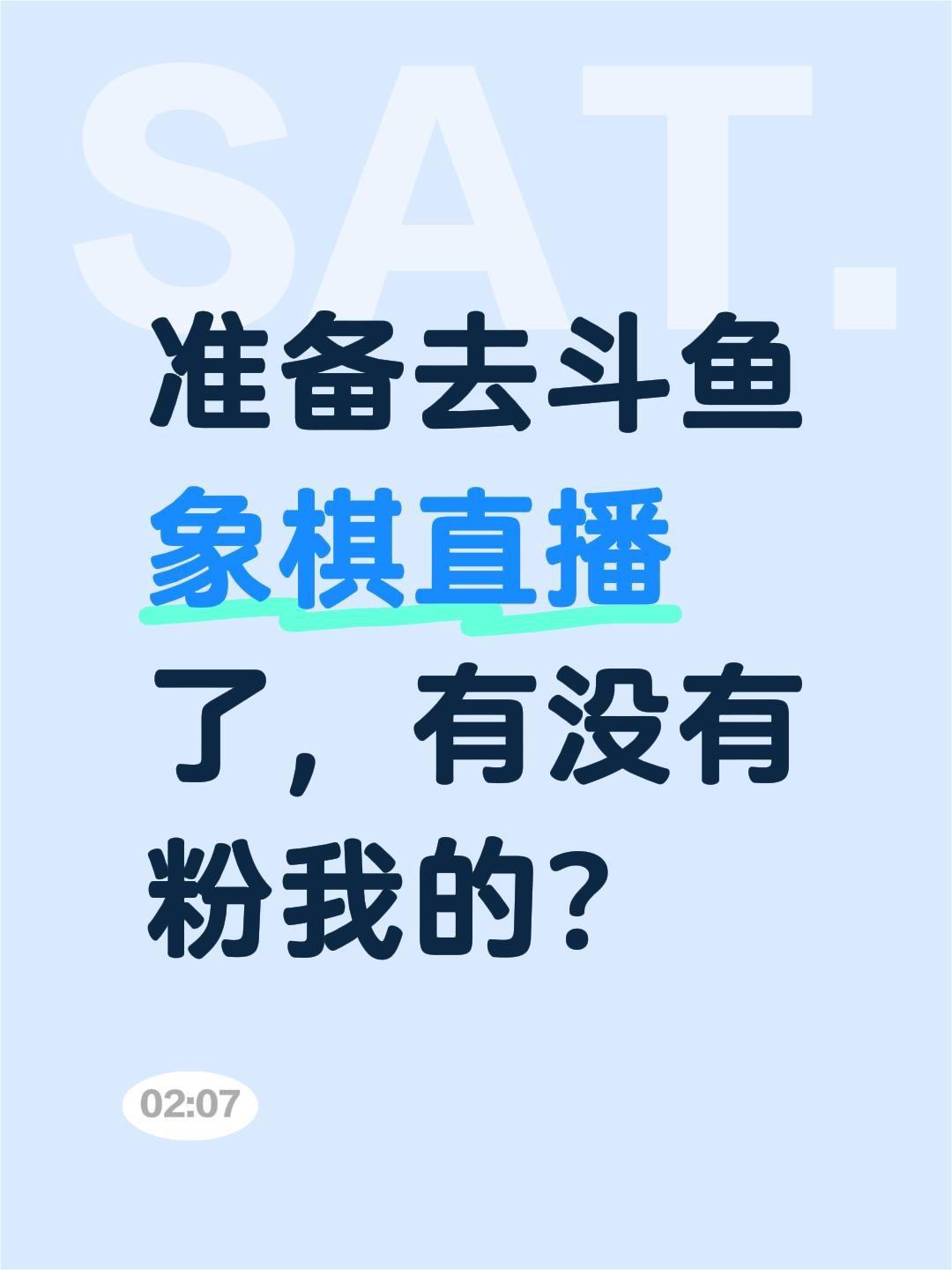 出发斗鱼！准备去斗鱼象棋直播了，有没有粉我的？象棋解说象棋象棋直播