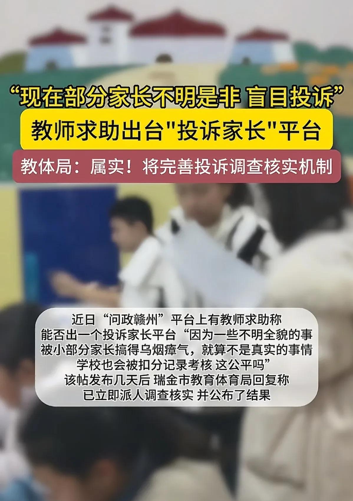 老师建议出一个可以“投诉家长”的平台，引网友热议。有老师觉得在家长面前，老师就