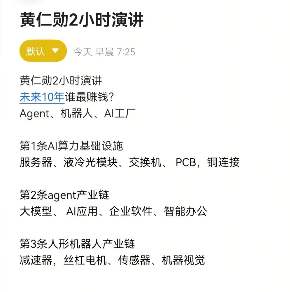 黄仁勋重磅预判！未来十年三大黄金赛道，普通人抓对一个就能翻身黄仁勋2小时深