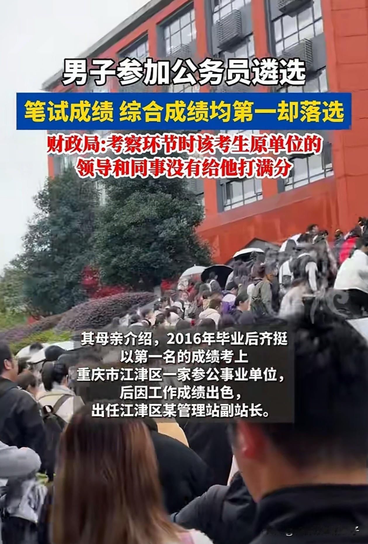 这下好了，在原单位也不好混了！重庆一男子考公笔试面试均第一，体检也通过了，本以