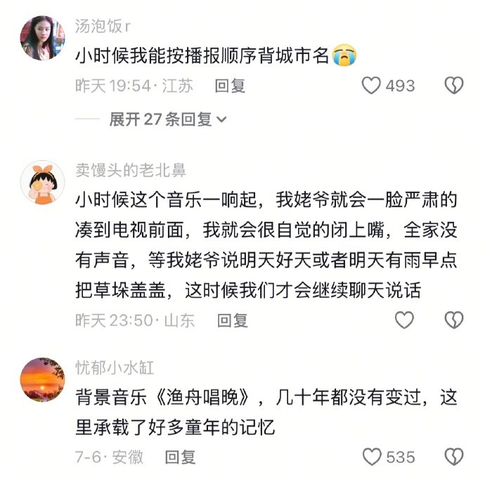 小时候我能按播报顺序背城市名