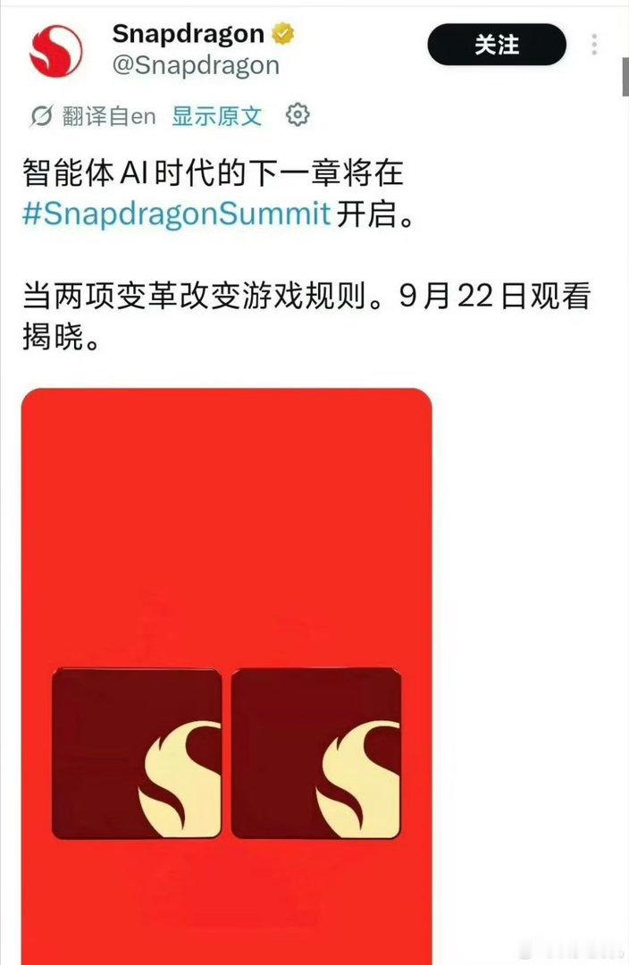 9月22号那天左右，关于小米会有大事件啊