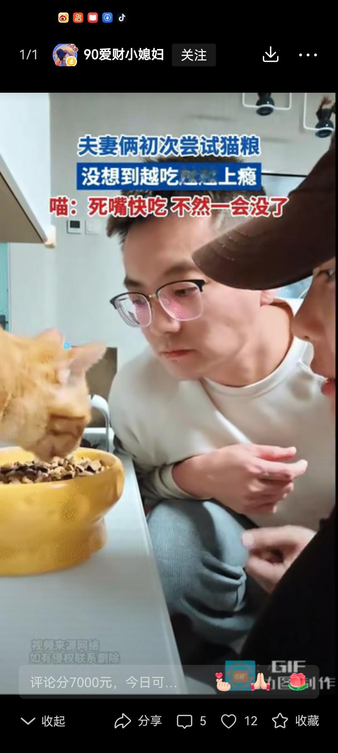 笑不活了！一对夫妻在给猫猫喂猫粮的时候，看猫猫吃的特别香，他们就很好奇猫粮到底是