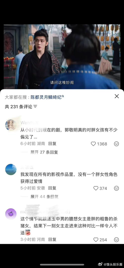 郭敬明的剧怎么老是有男女胖瘦对比