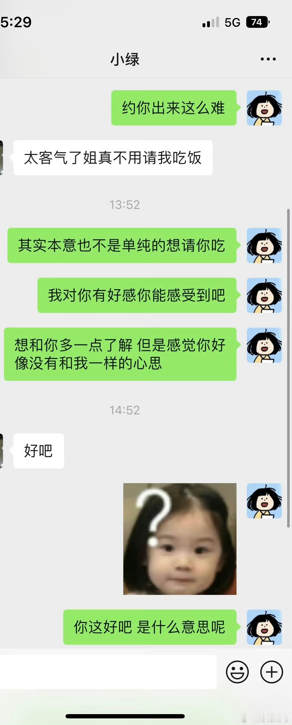 和crush打直球了，狠狠被拒绝了