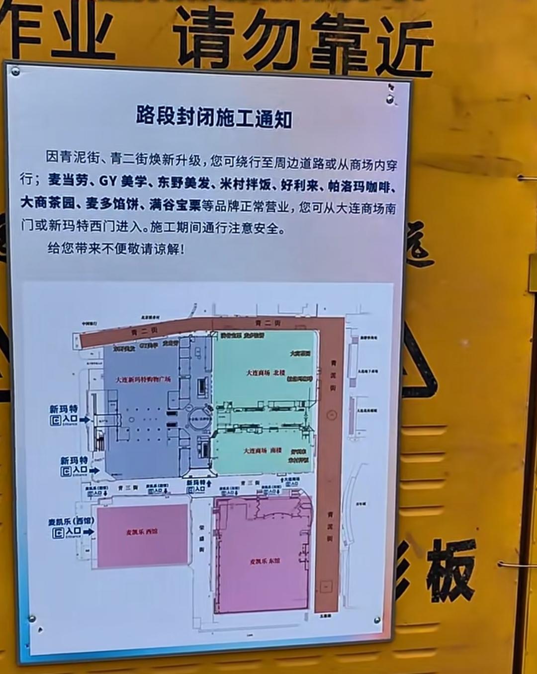 在3月份大连青泥洼步行街进行升级改造，预计4月20日竣工。改造之后的大连青泥洼不