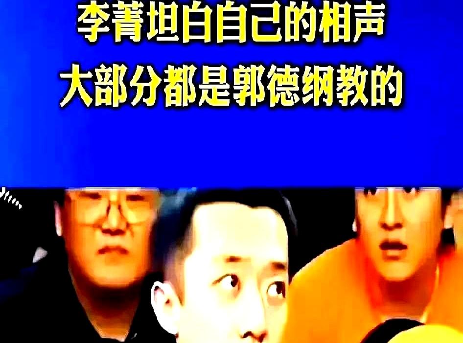 后台一声李菁，两人僵了16年后台只剩一把空椅子，镜头里郭德纲回头喊了名字