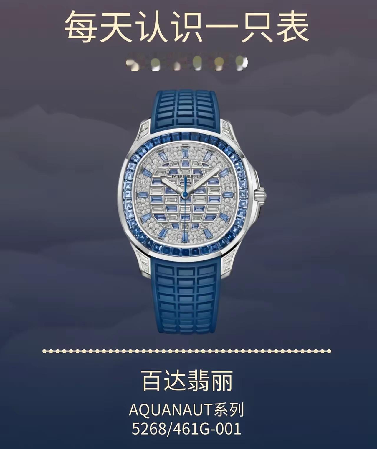 有钱人的世界真看不懂！何猷君婚礼戴的这只蓝色手表，吸引了全网的注意！我特意去