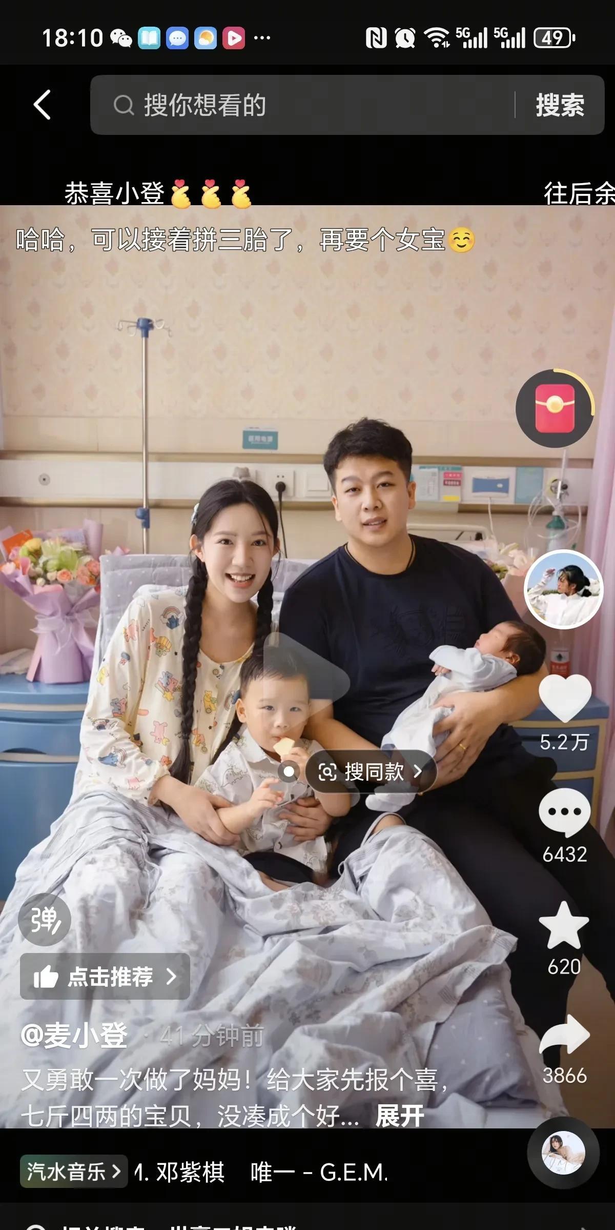 麦小登账号官宣，生二胎了！还是个男孩子，没有生闺女，凑合成一个“好”！这次