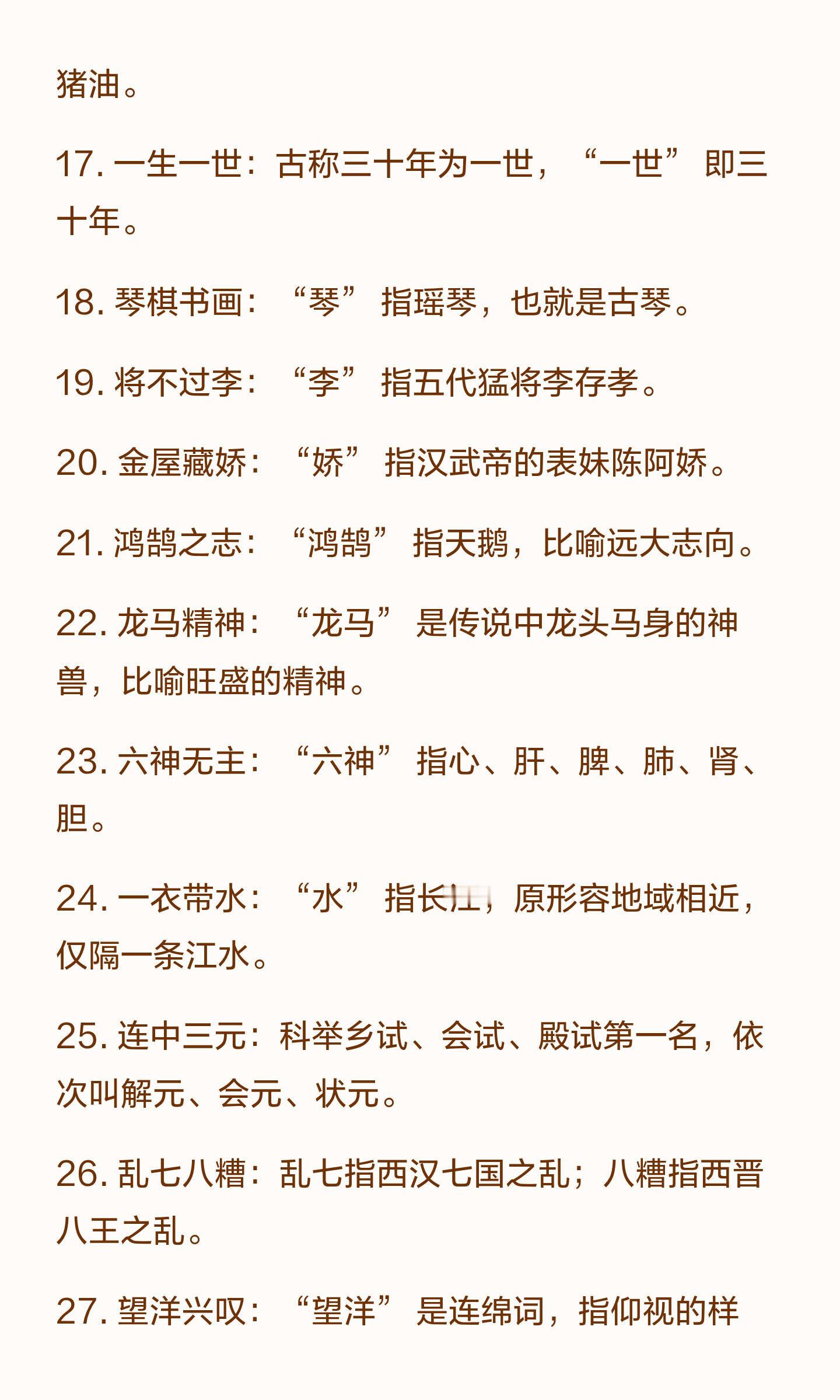 100个藏在成语中的冷知识