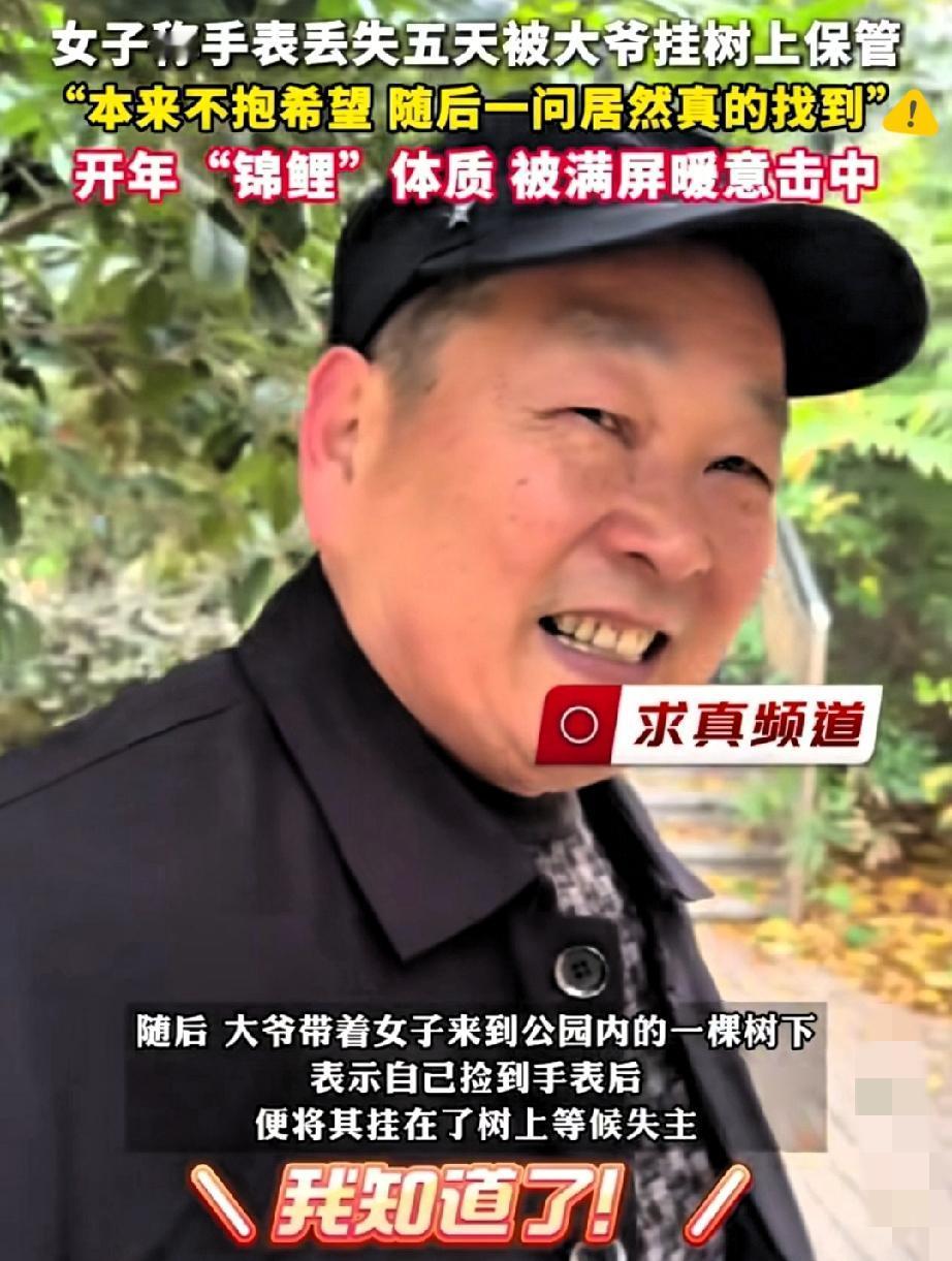 长沙小姐姐的开年好运，是68岁大爷给的！40万的宝玑名表丢在五一广场公园，五