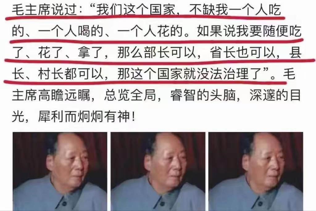 毛主席为何反腐成功，政党清廉，受到亿万人民的拥护和爱戴。其根本原因就都在这句话里