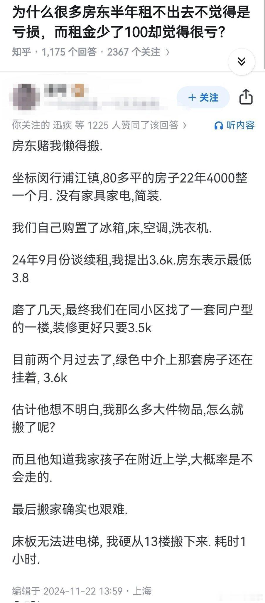 为什么很多房东半年租不出房不觉得是亏损，而租金少了100却觉得很亏？坐标上海，一