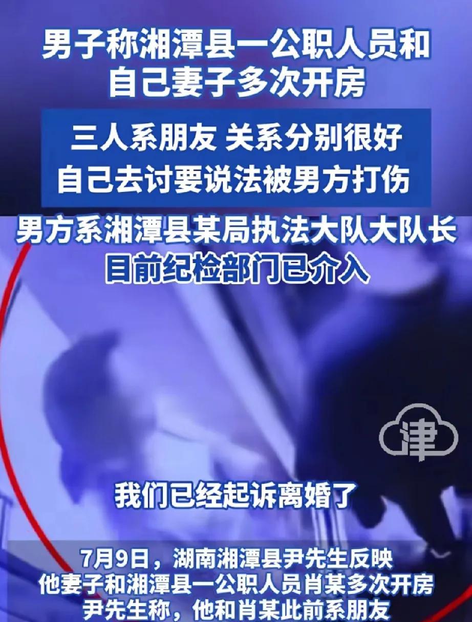 妻子出轨干部，自己反被打，湖南这位不幸的丈夫已起诉离婚！3人之前都是朋友，关系非