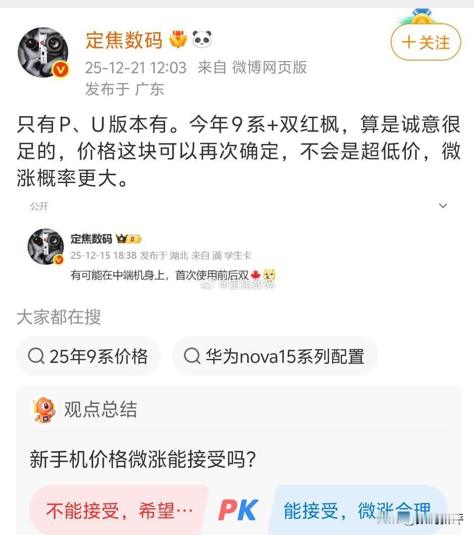 华为Nova15Pro全系麒麟9系+双红枫，应该是麒麟9010s处理器，6500