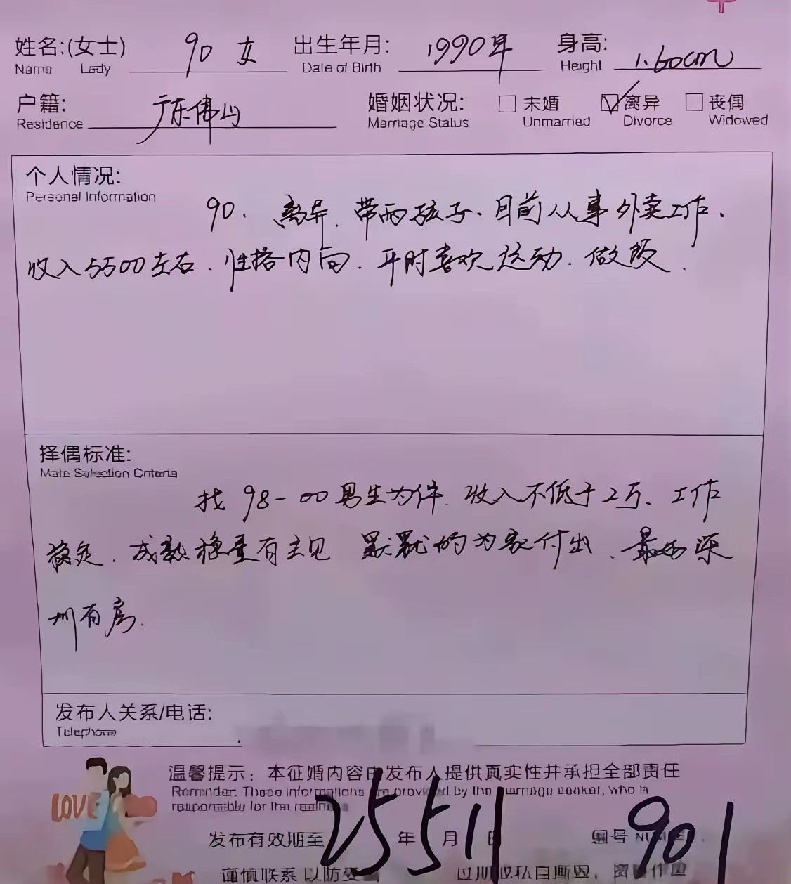 这种征婚，只能给佛祖磕头，求佛主保佑。
