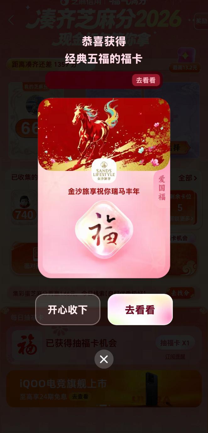 支付宝集五福芝麻凑分芝麻凑分活动也可以抽福卡。又到了一年一度集五福的时候了，今年