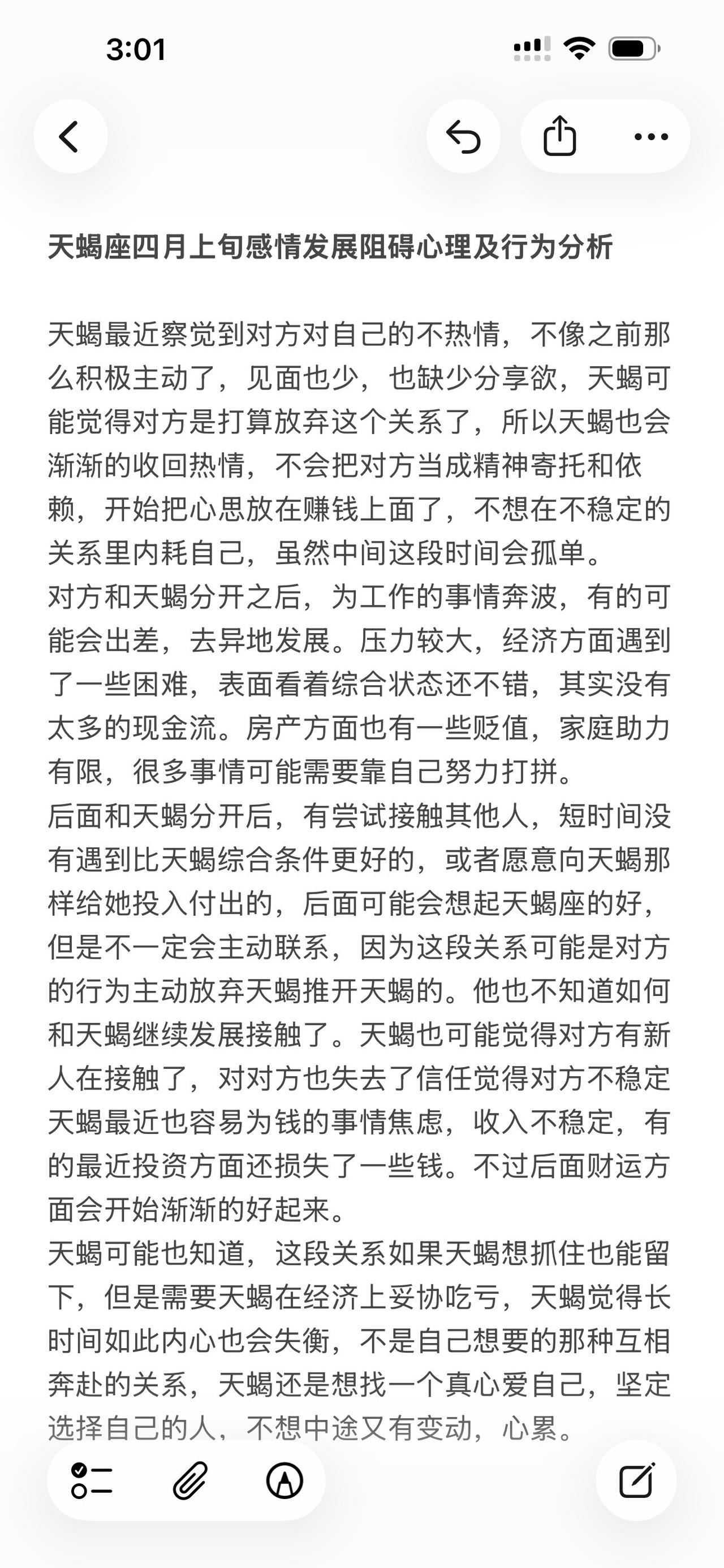天蝎座感情心理学塔罗