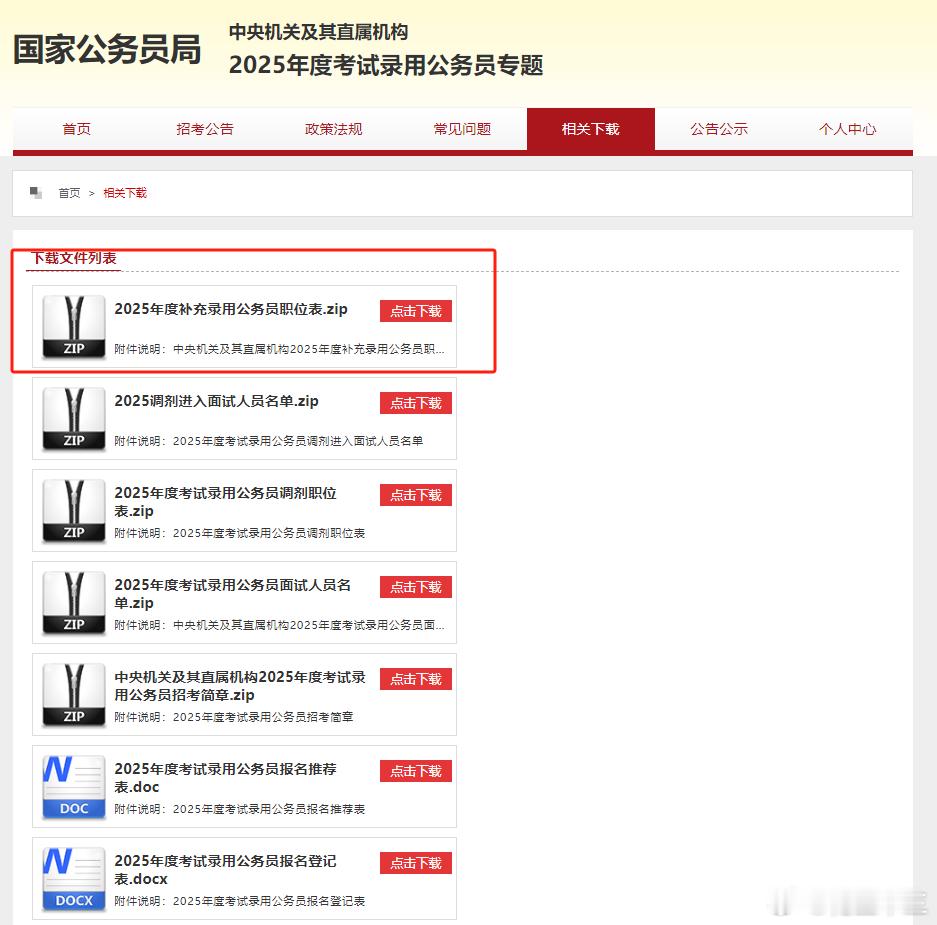 25国考补录职位表出了共计1753个岗位，补录2577人国考补录决战公考国考公务