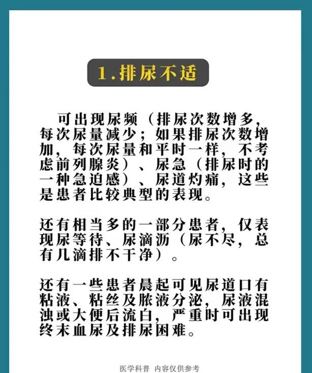 5个前列腺炎信号，你知道吗？