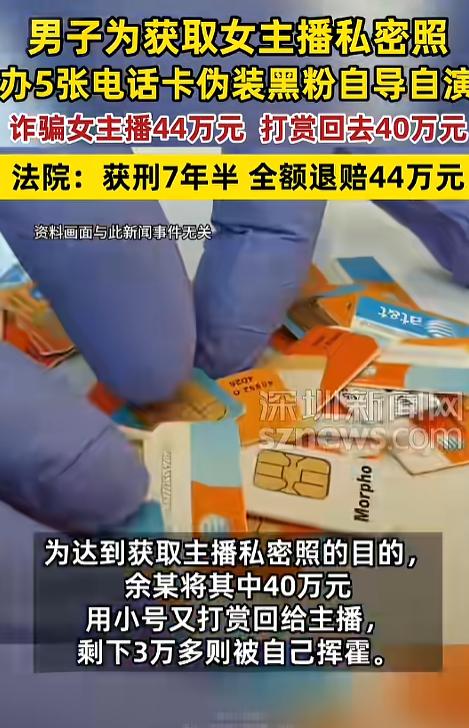 5月24日报道，山西孝义，一男子沉迷女主播，想要她的私密照片和视频，为此打赏了半