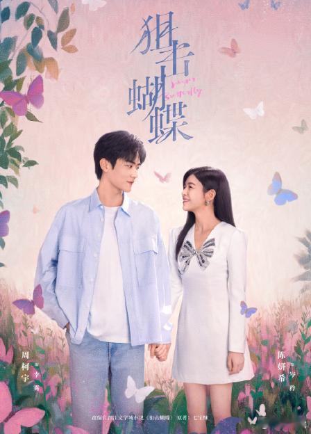 太抓马，陈妍希新剧《狙击蝴蝶》剧宣复刻前夫陈晓送花名场面，