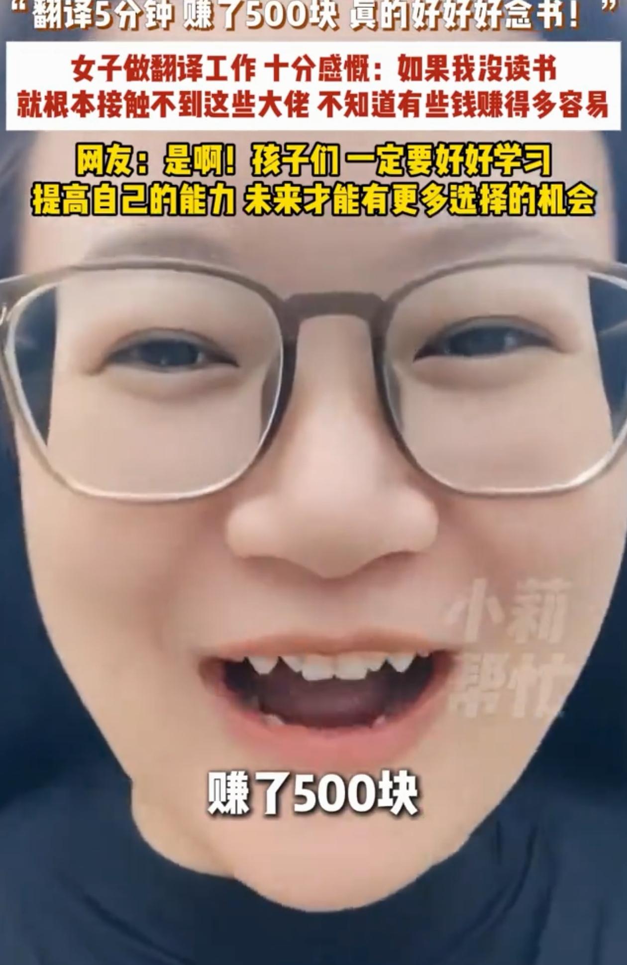 知识改变命运！广东，女老师因为嗓子不舒服不能上课，于是接单去做翻译，没想到短短5