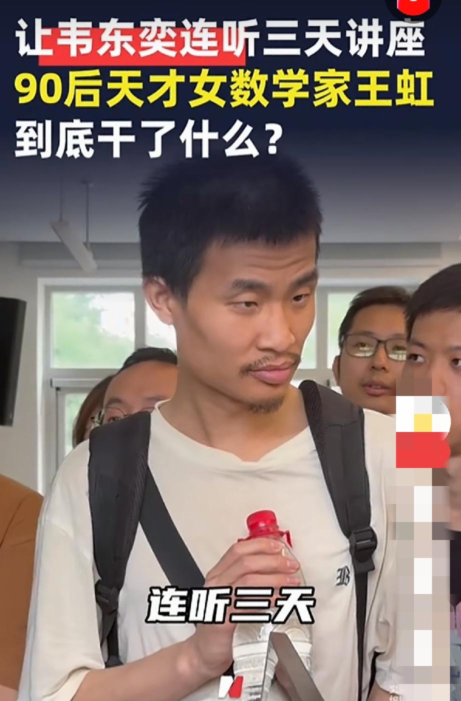 北京大学的一场学术讲座意外走红。当时34岁的青年数学家王虹回到母校，开展“三维挂