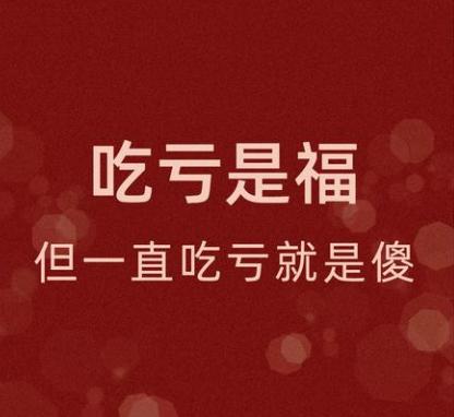 稻盛和夫说：“一个人的觉醒，1%靠别人提醒，99%靠千刀万剐。任何人的劝阻，都不