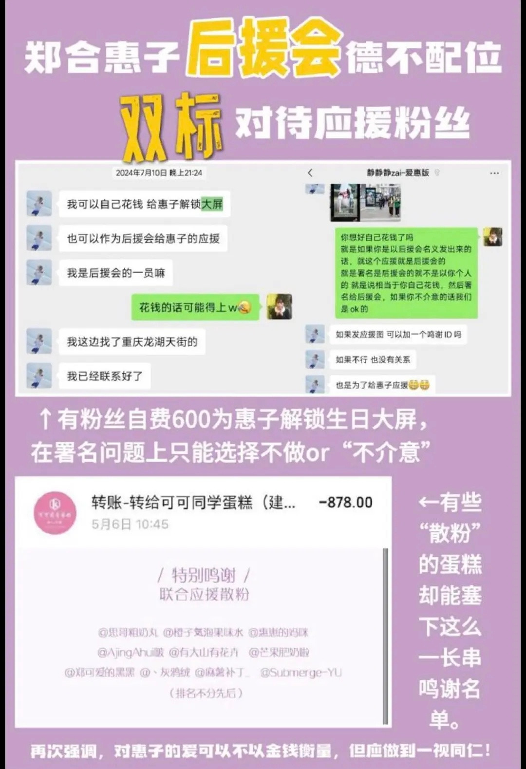 郑合惠子散粉在维权，散粉出钱做应援后援会却不给署名要说是hyh做的，不出钱不出力