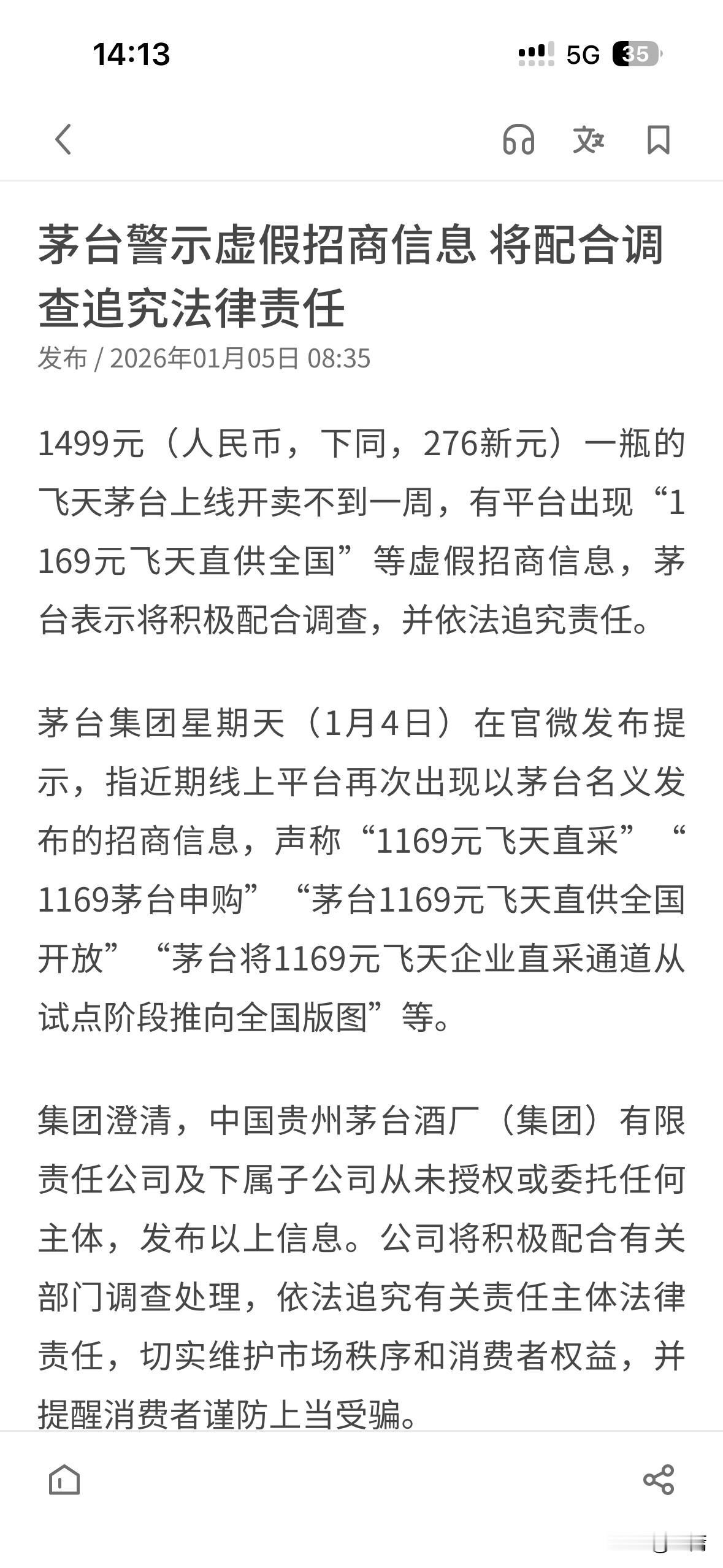 茅台前脚刚放开i茅台，后脚又收紧限售，还没有一屁股坐稳，又要挥起一脚打假！看