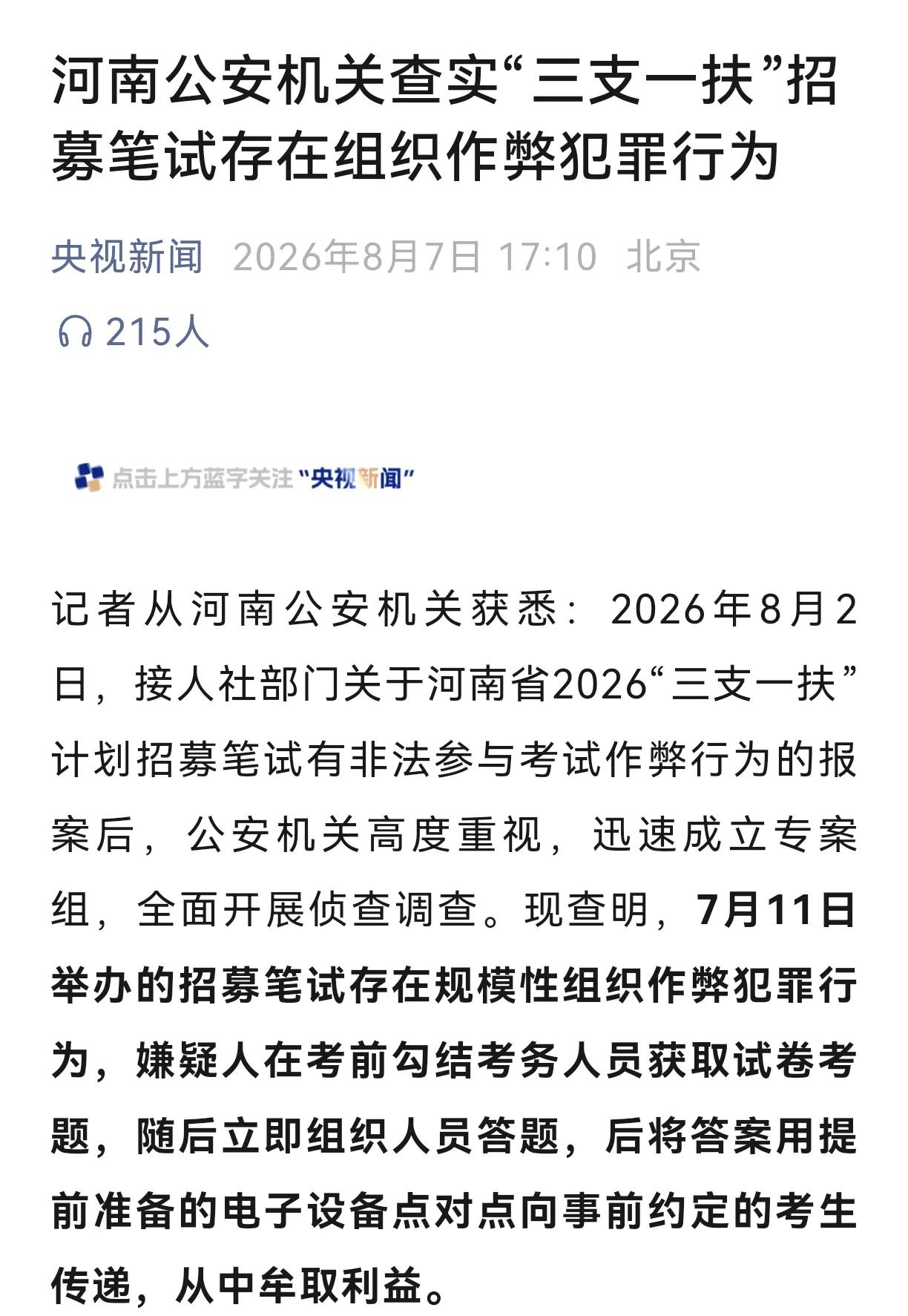河南三支一扶漏题，估计很多想不到，以为是器械作弊。河南三支一扶出现分数断层式、