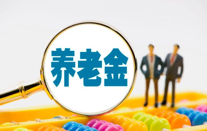 9月重磅消息！全国多省养老金重算补发即将落地！每月领6000对比2000，补发差