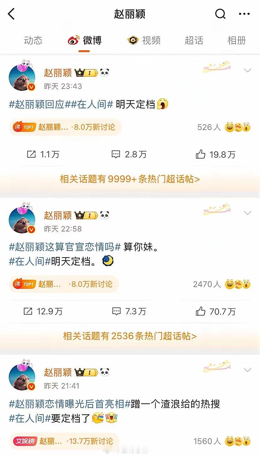 昨晚22:58，赵丽颖发布“算你妹”的微博内容，仅1小时零1分后，央视新闻于23