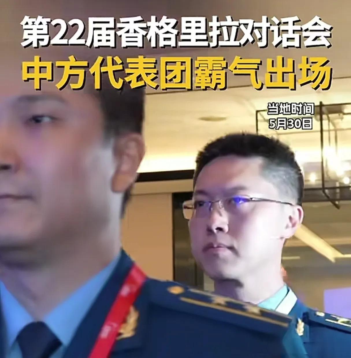 果然，鹰派看起来更加霸气这是5月底的时候解放军代表参加第22届香格里拉对话会的