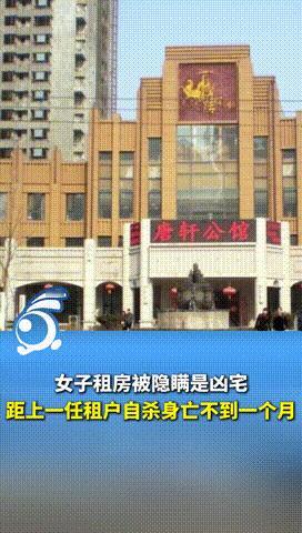 “终于遭报应了！”辽宁，一女子租房入住一天后，竟得知自己租的房子属于凶宅，上个月